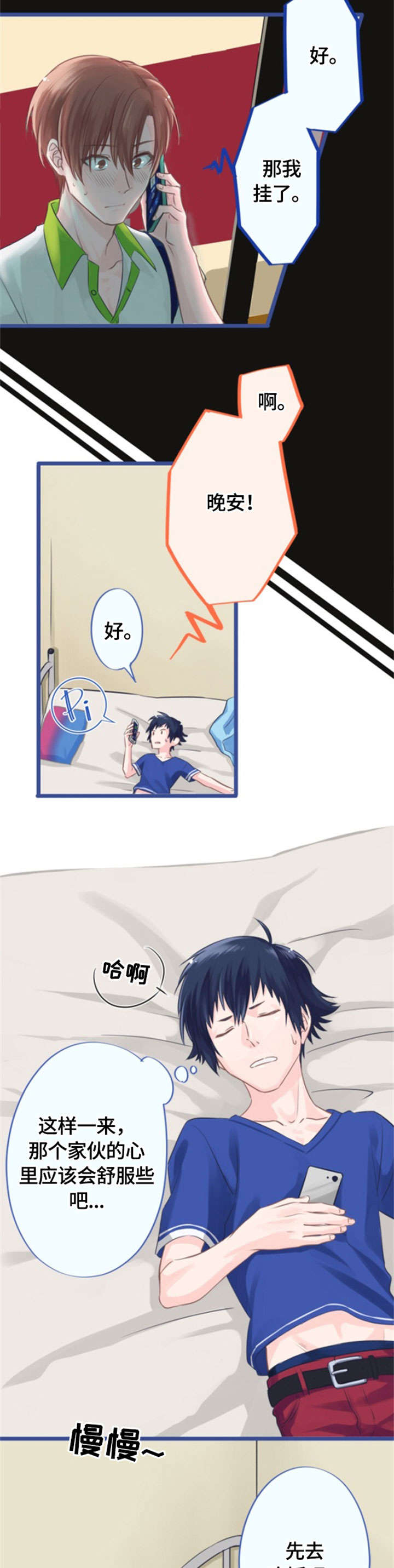 第4章：晚安9