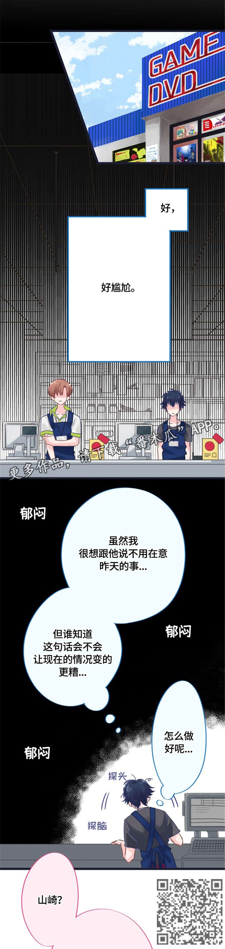 第3章：在意6