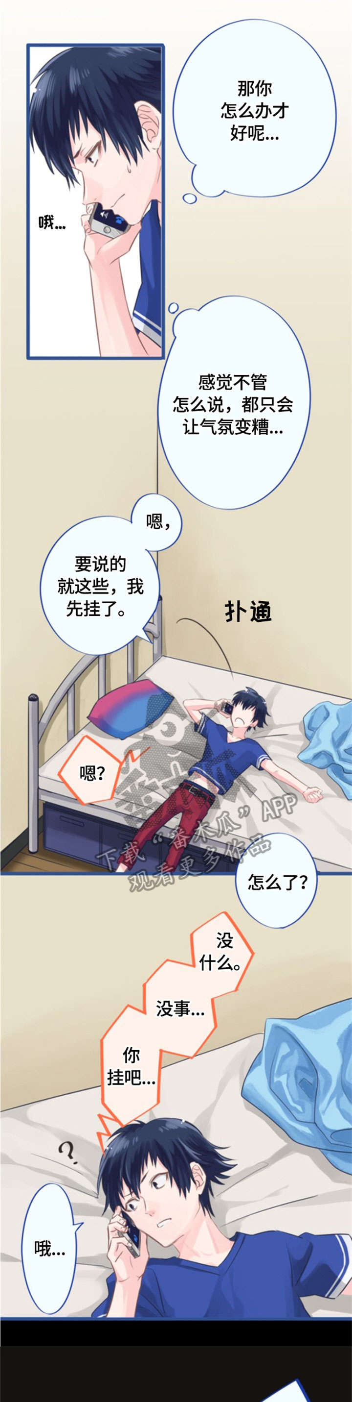 第4章：晚安8