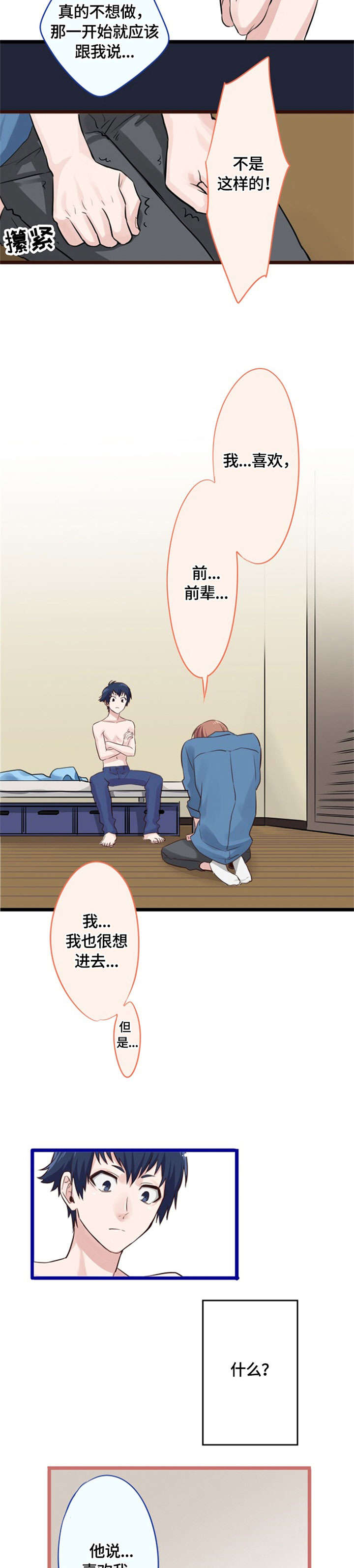 第9章：告白1