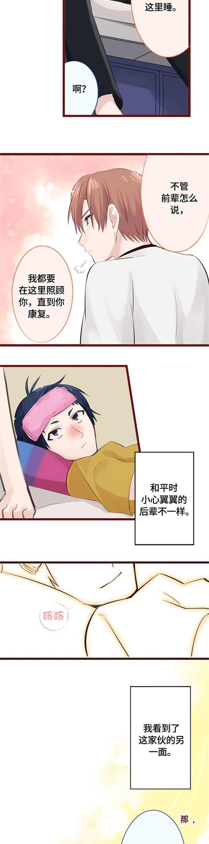 第14章：拜托你了（完结）8