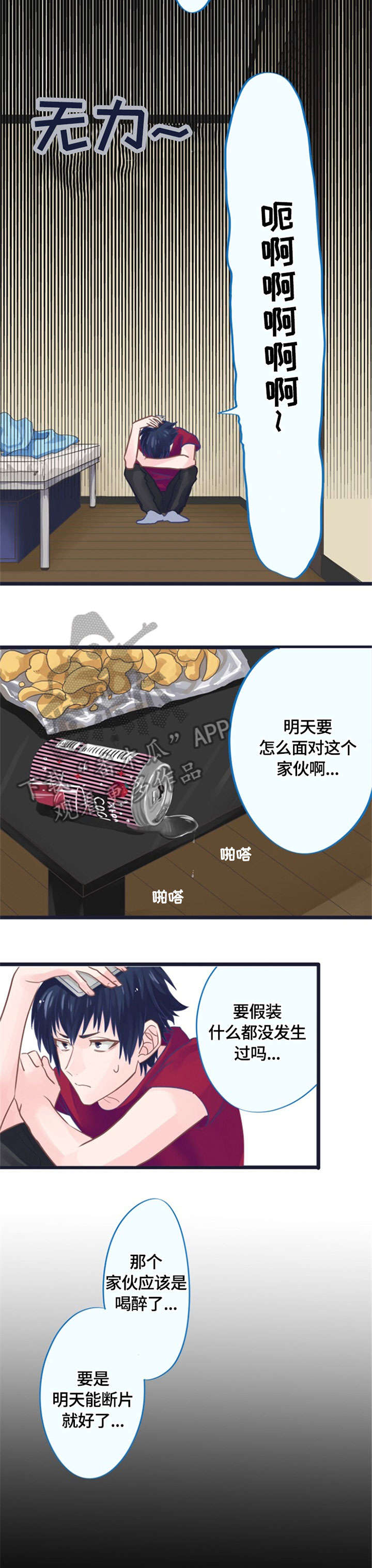 第3章：在意5