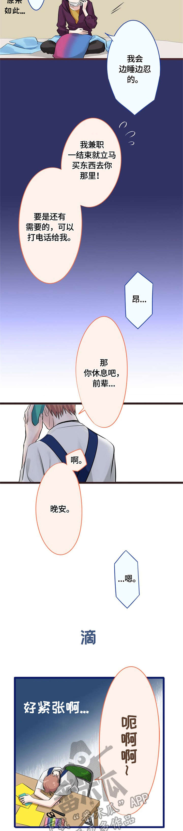 第11章：紧张9