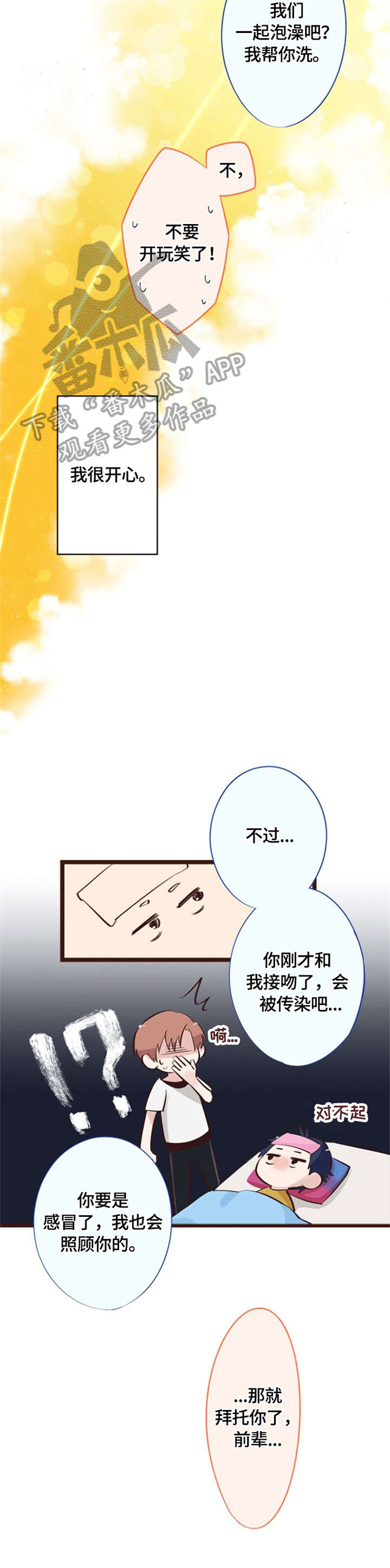 第14章：拜托你了（完结）9
