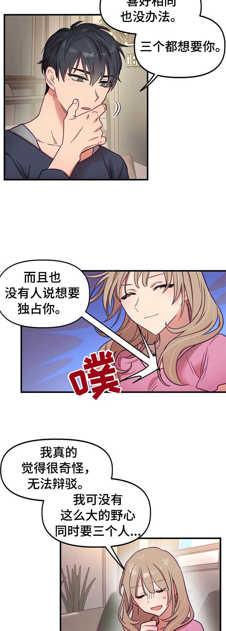 第10章：表明心意8