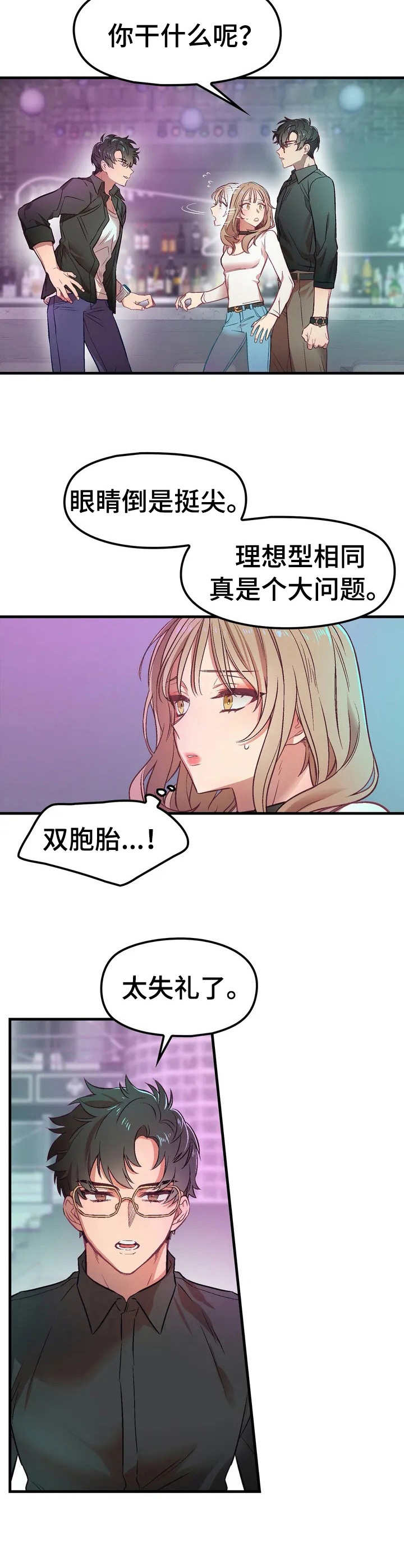 第1章：搭讪6
