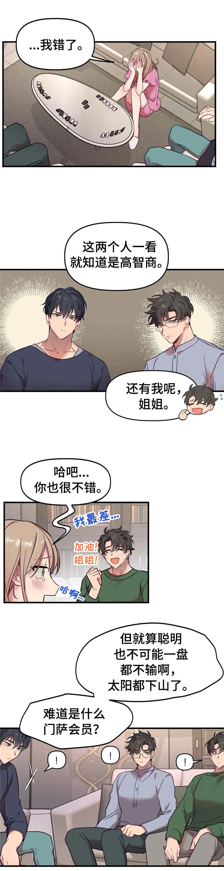 第9章：错过时机7