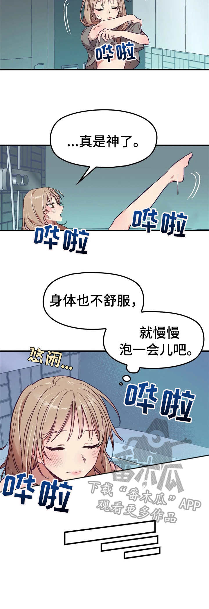 第4章：醒来9