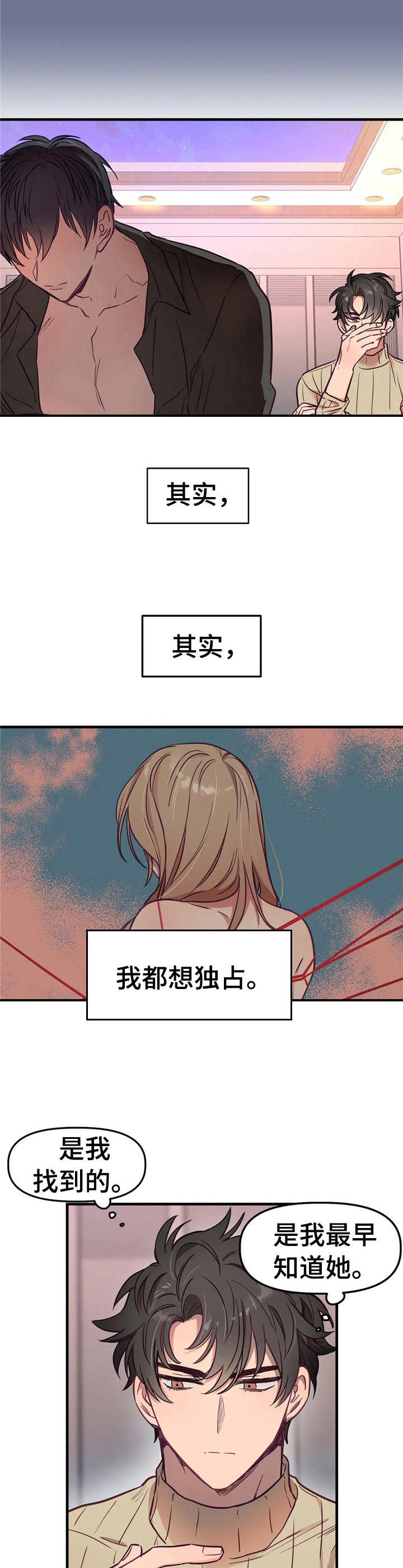 第16章：想要独占3