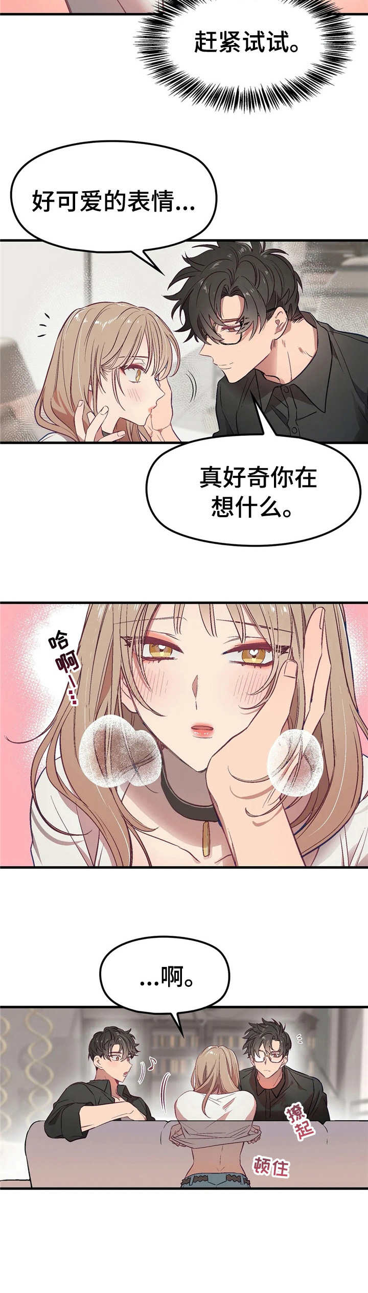 第2章：顶层公寓8