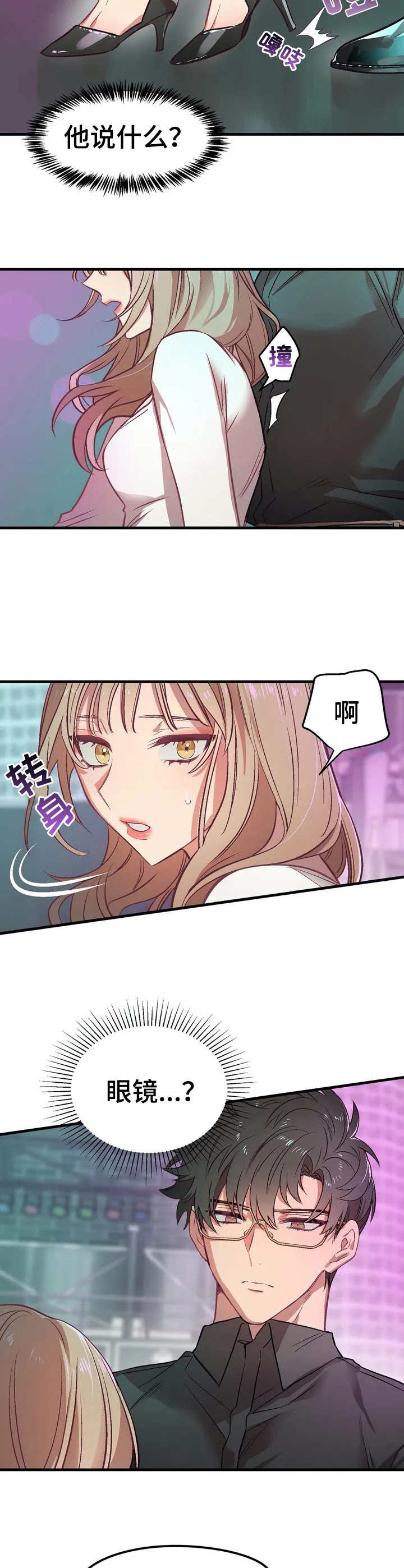 第1章：搭讪5