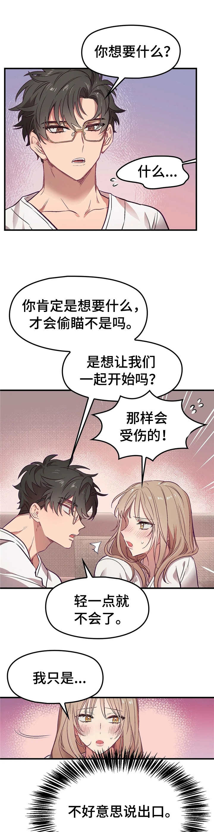 第3章： 舅舅1