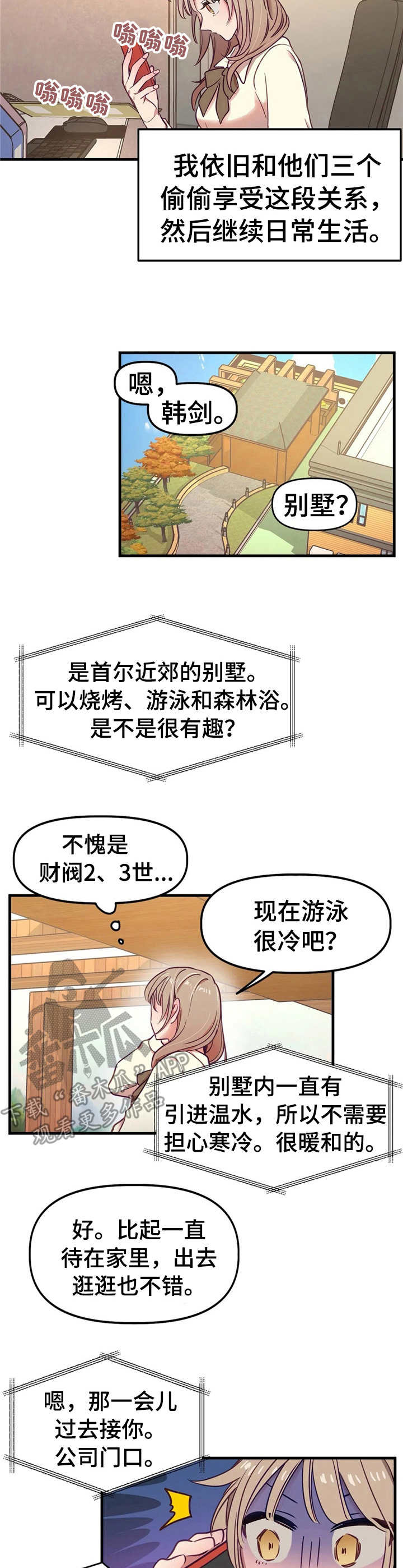 第11章：恋人2