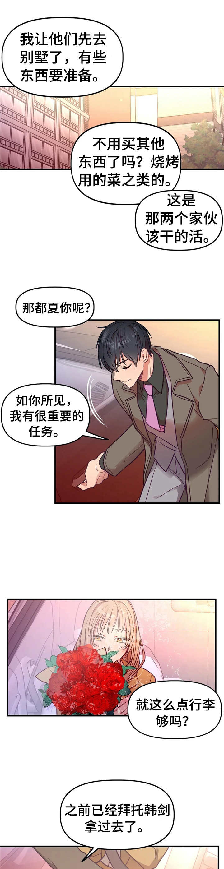 第11章：恋人9