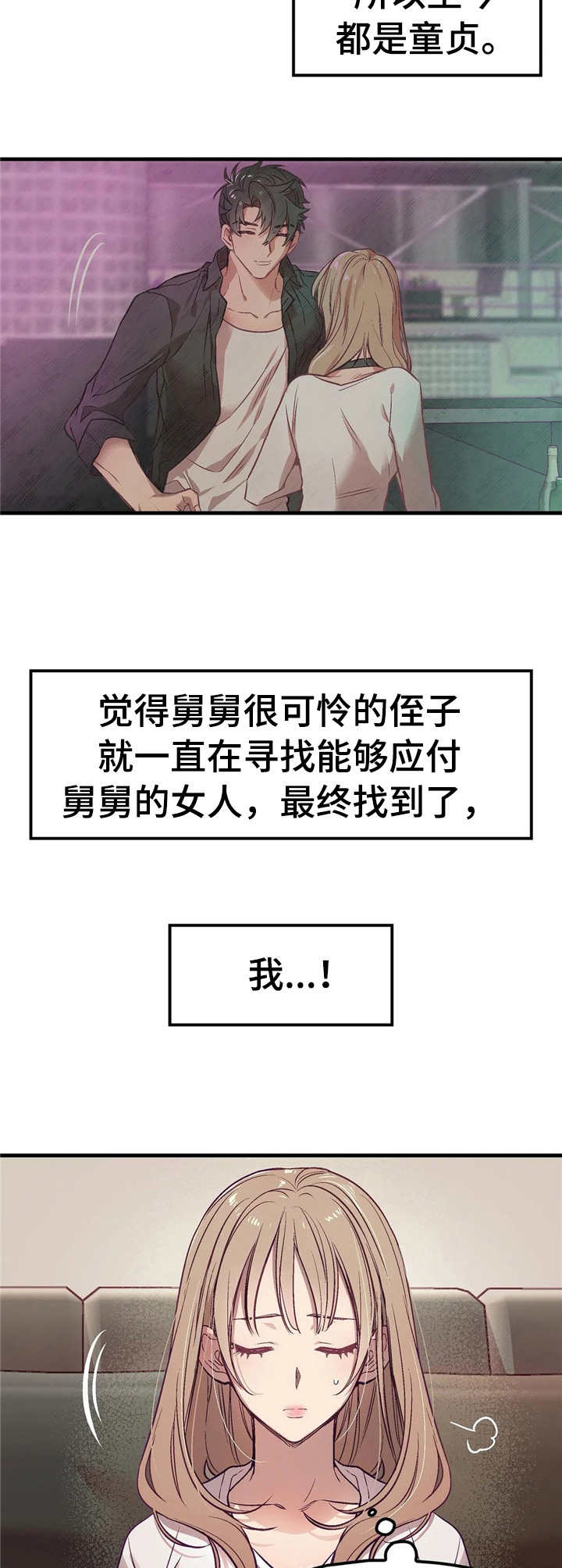 第3章： 舅舅7