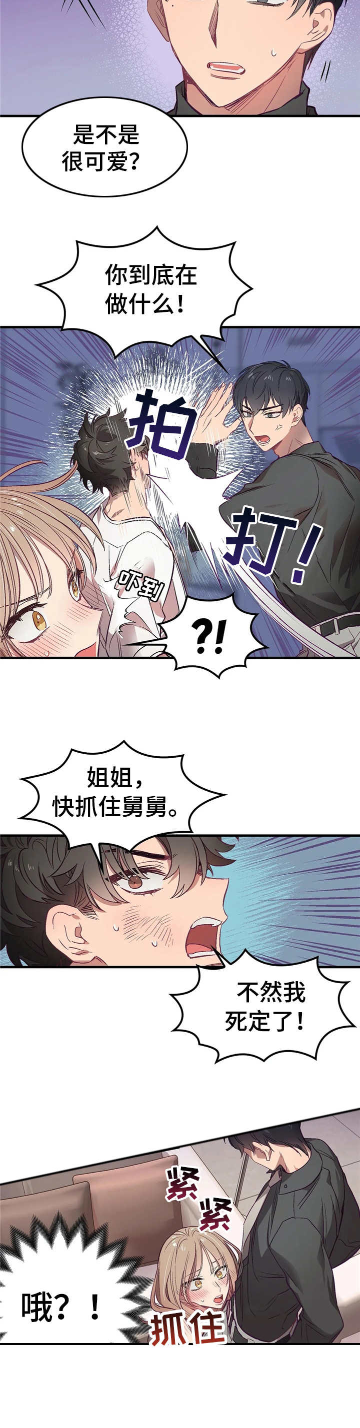第3章： 舅舅5