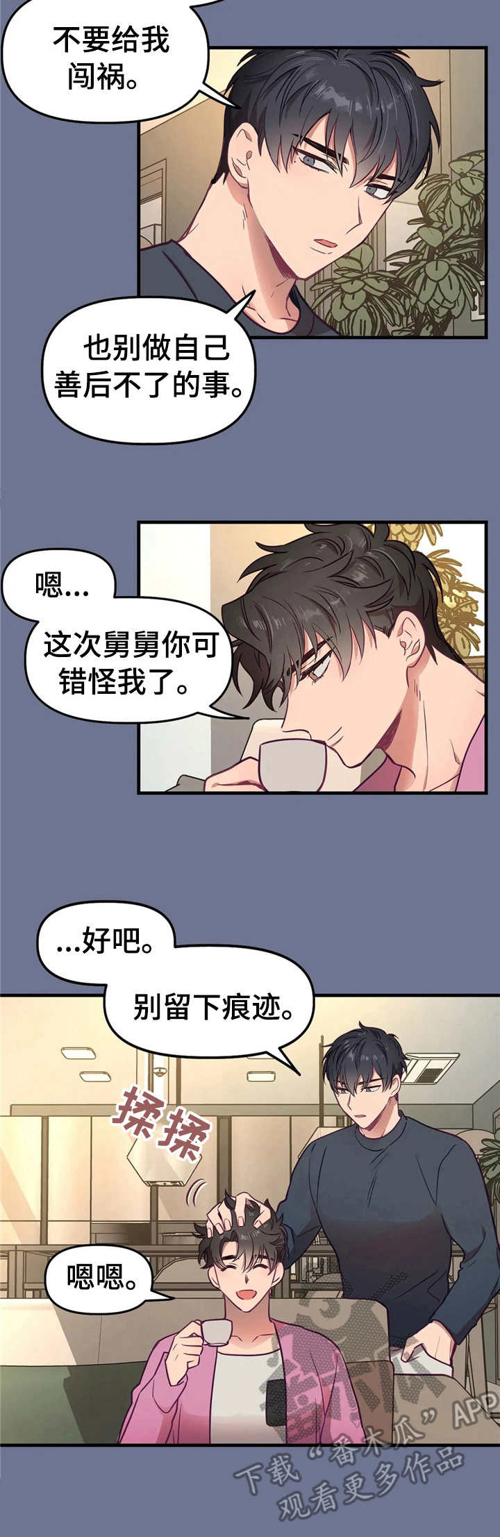 第15章：首次见面9
