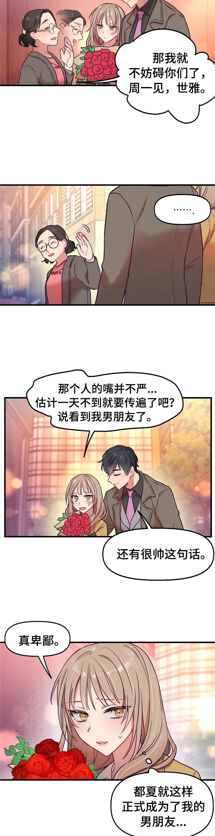 第11章：恋人7