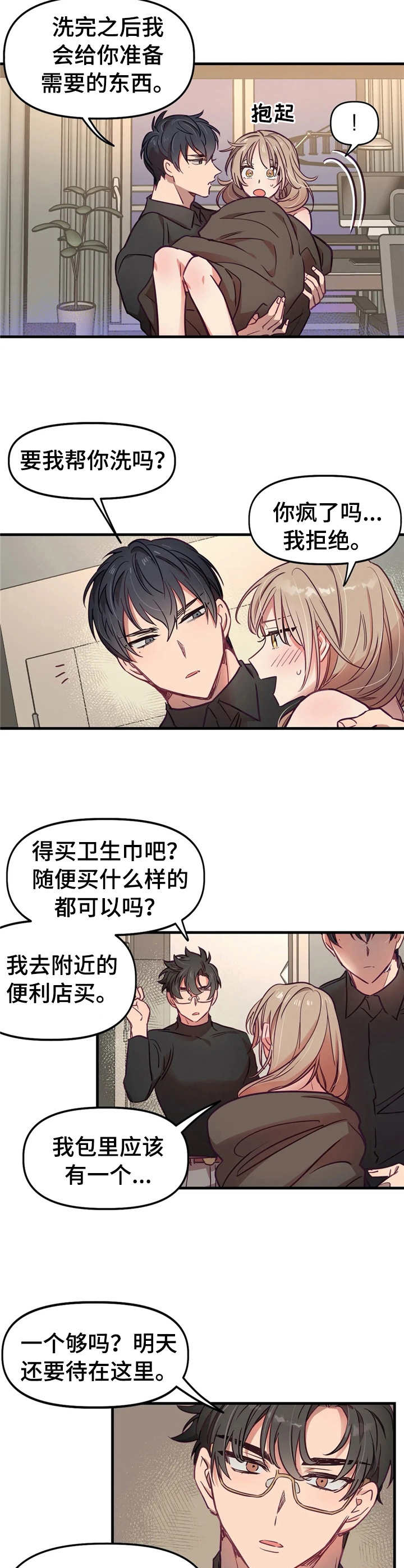 第8章：生理期9