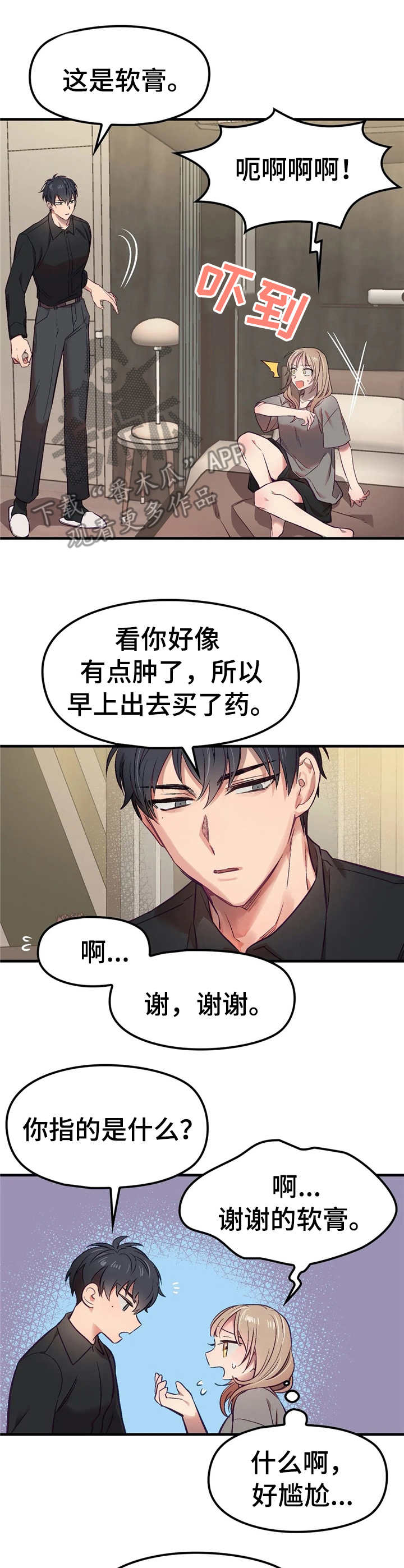第4章：醒来7