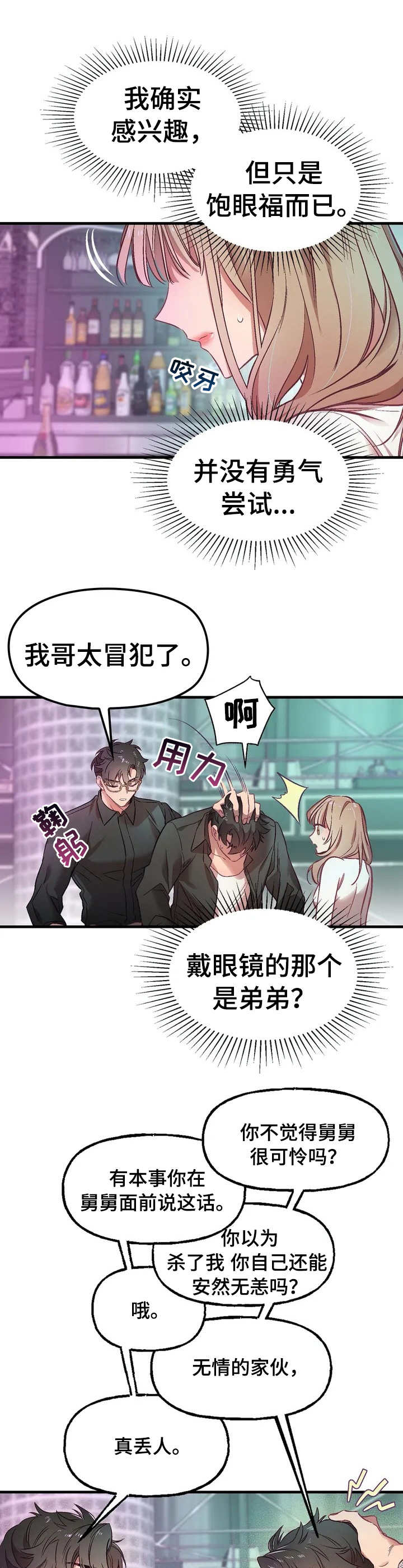 第1章：搭讪8