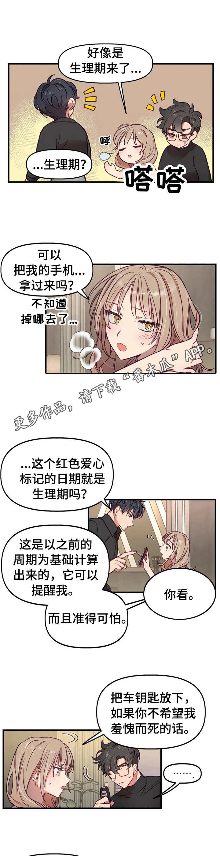 第8章：生理期8