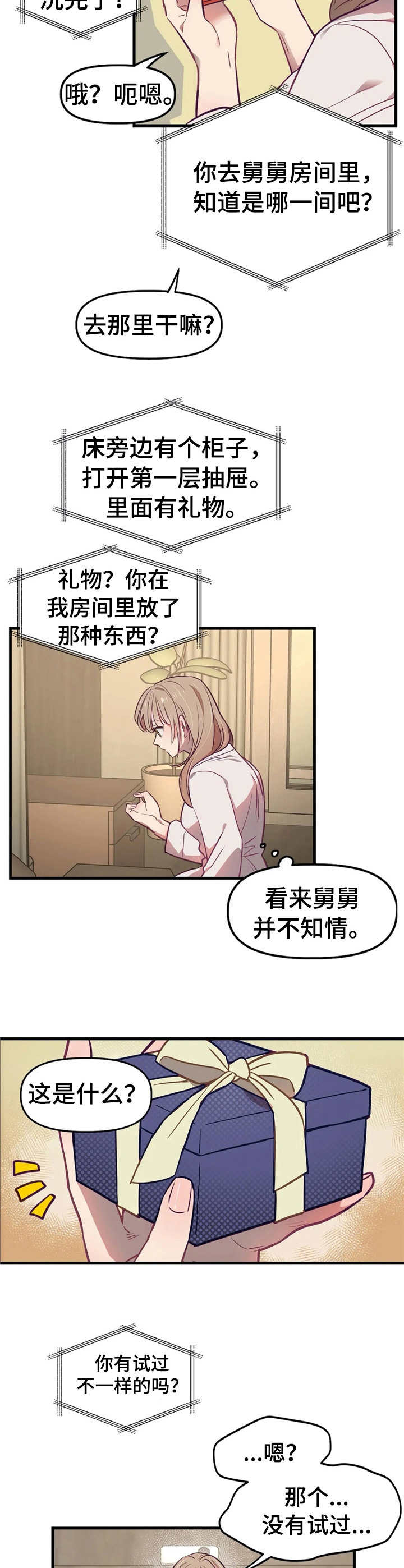 第7章：礼物5