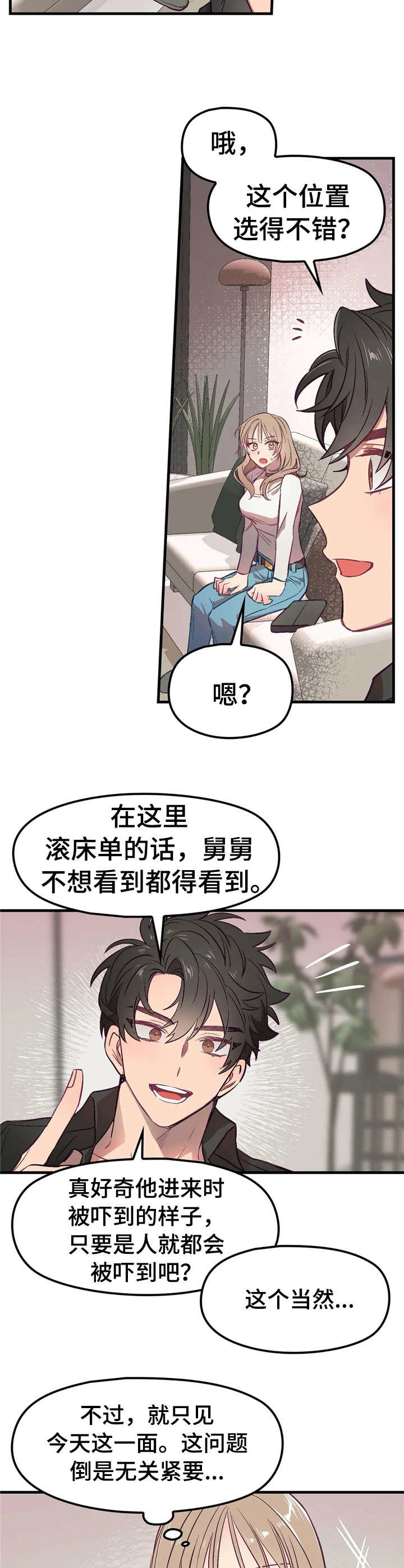 第2章：顶层公寓6