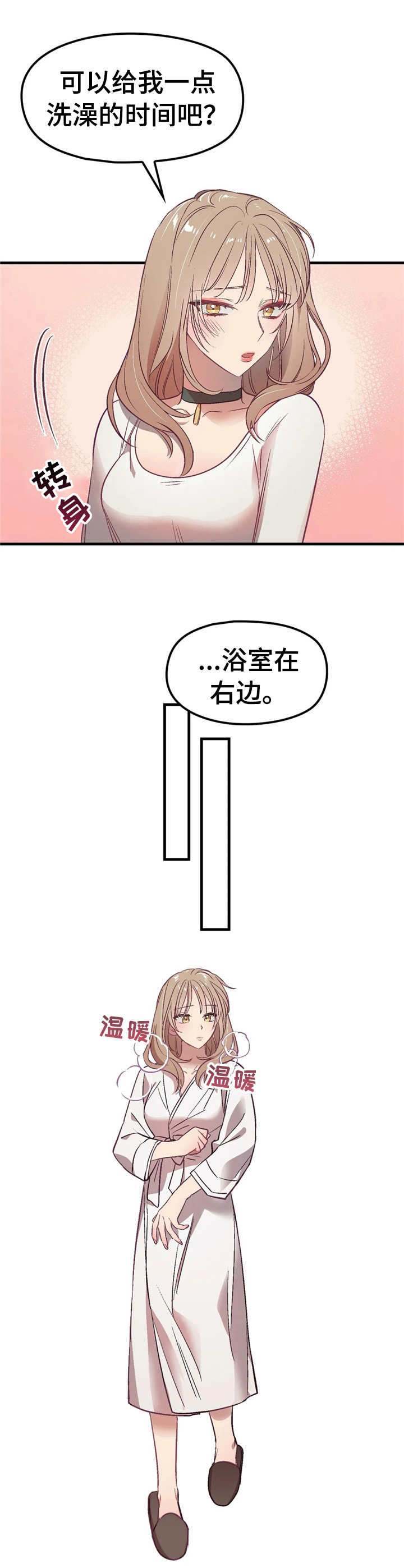 第2章：顶层公寓9