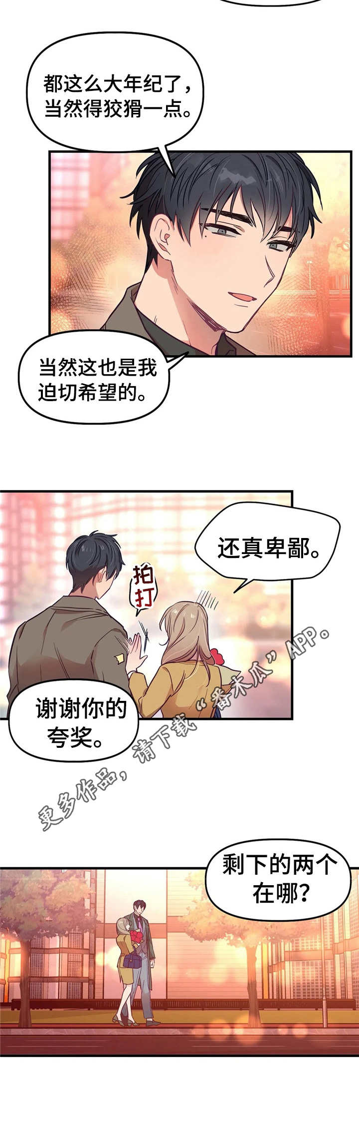 第11章：恋人8