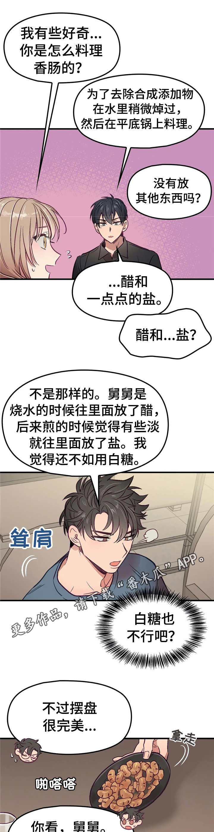 第5章：早餐8
