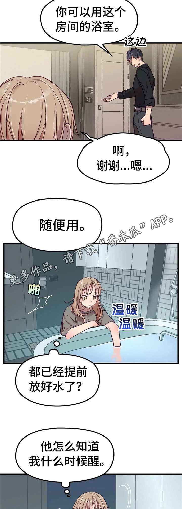 第4章：醒来8