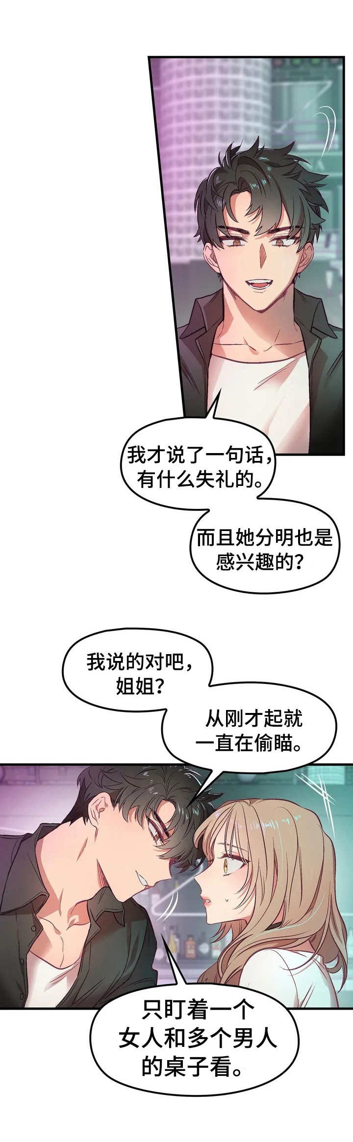 第1章：搭讪7