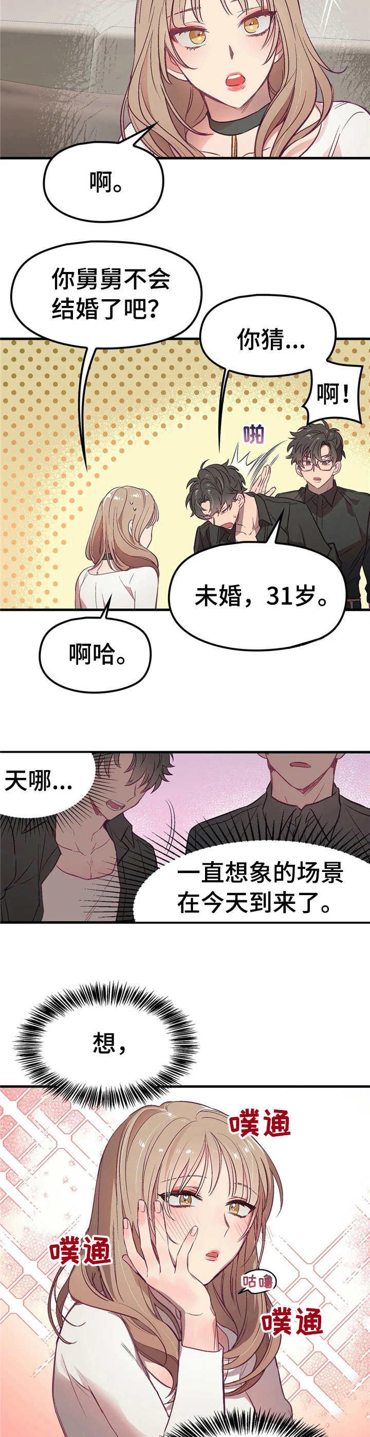 第2章：顶层公寓7