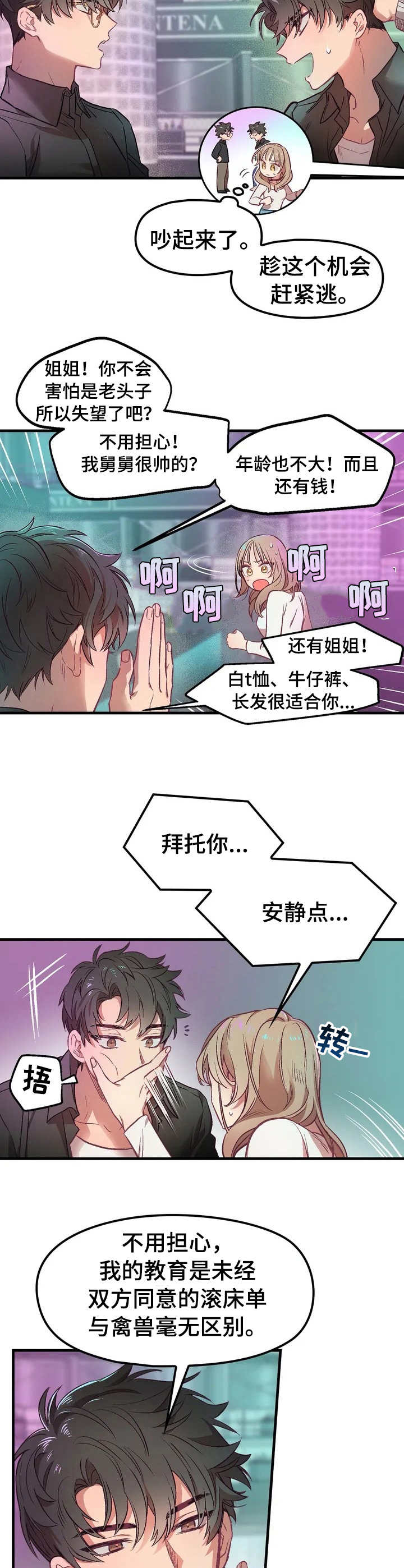 第1章：搭讪9