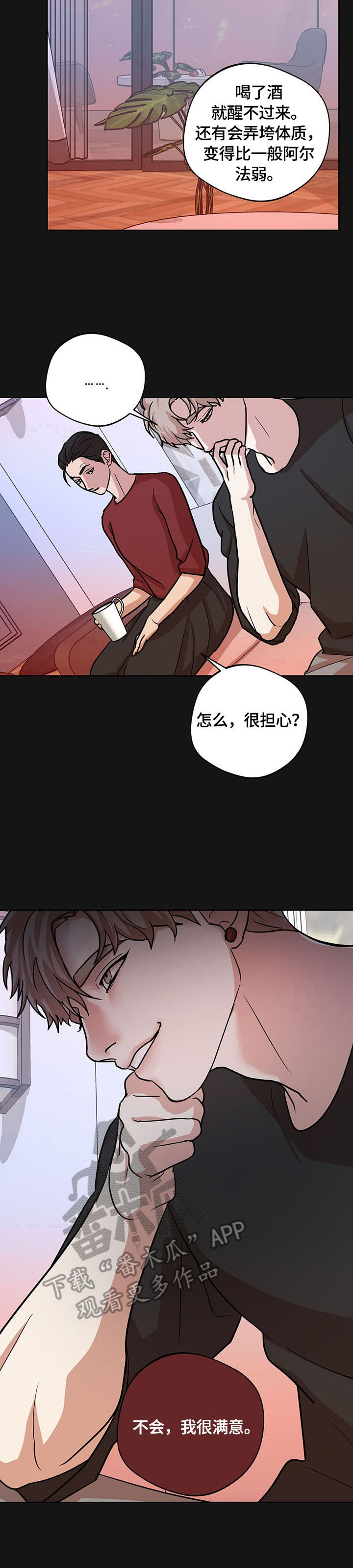 第15章：欺骗8