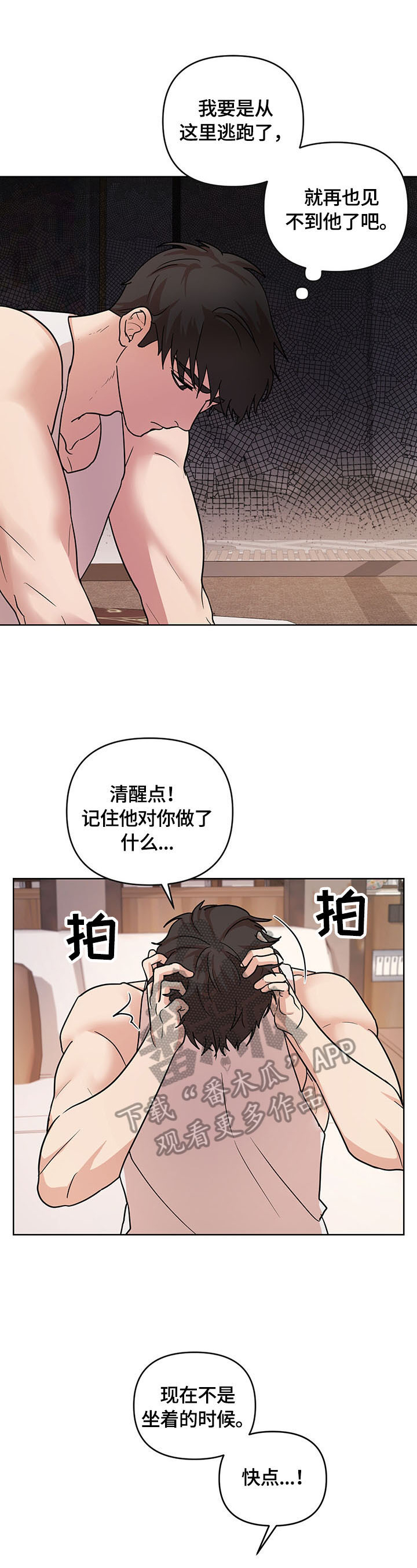 第17章：疯子(第一季完结)8