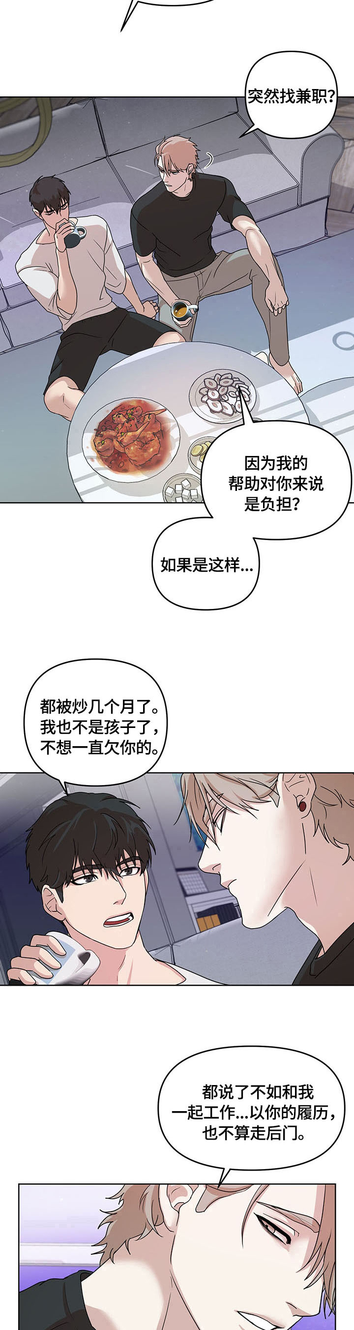 第2章：找兼职8