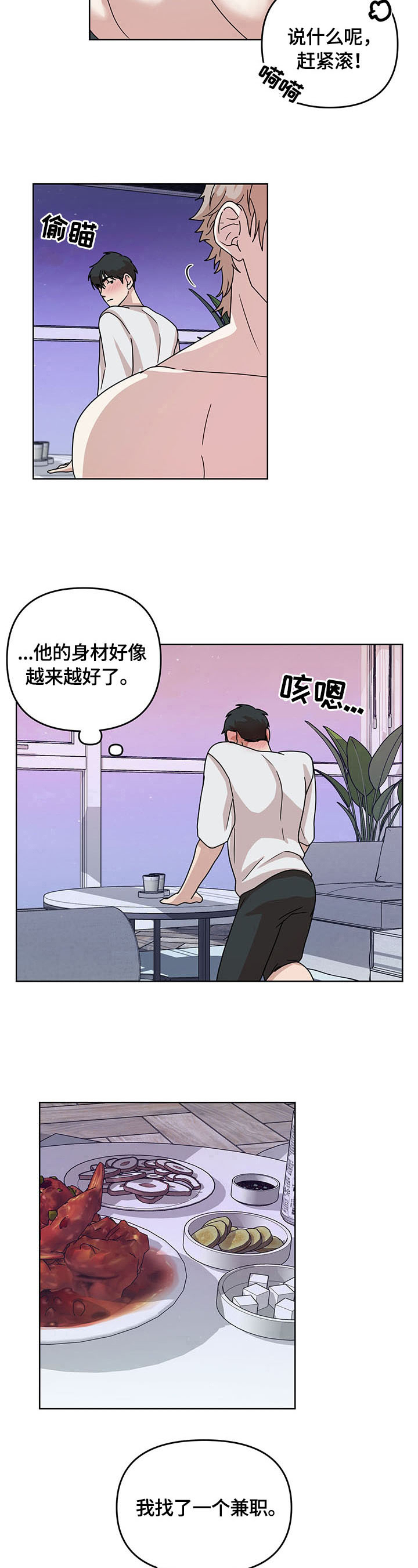 第2章：找兼职7