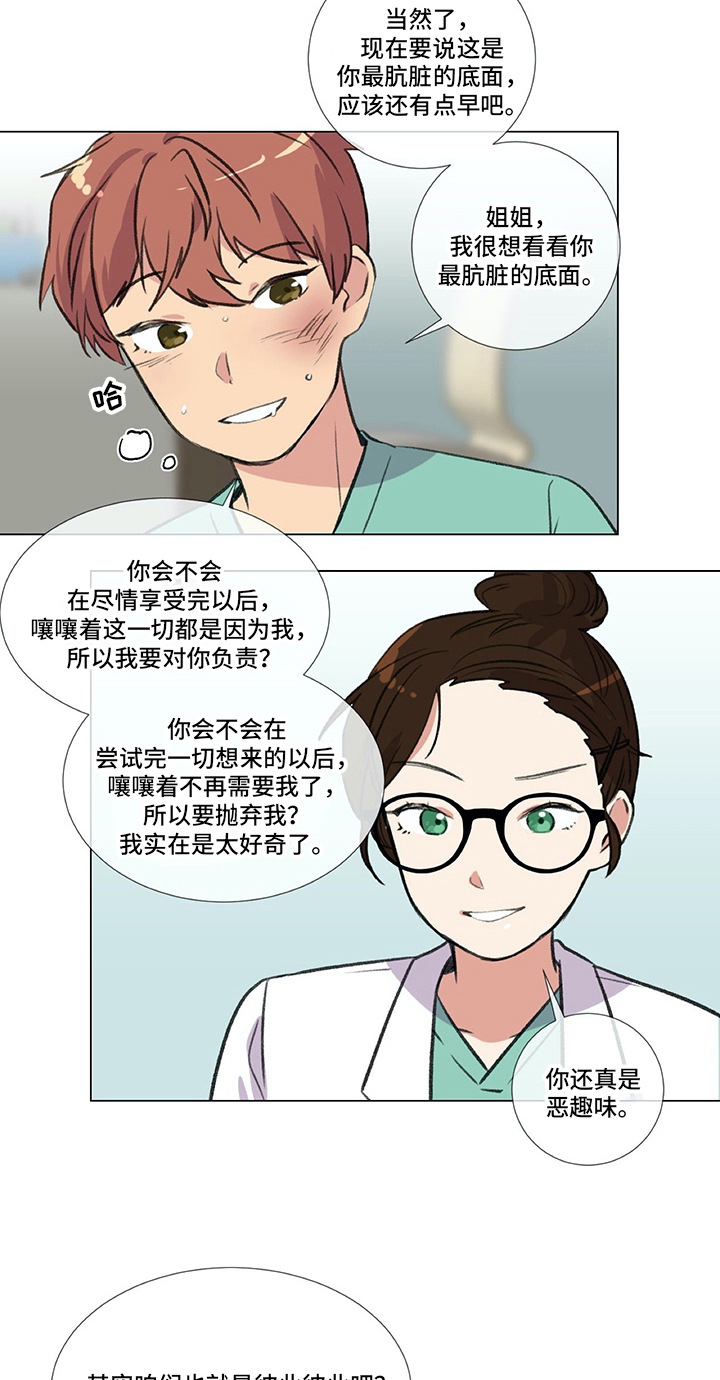 第21章：欺负13