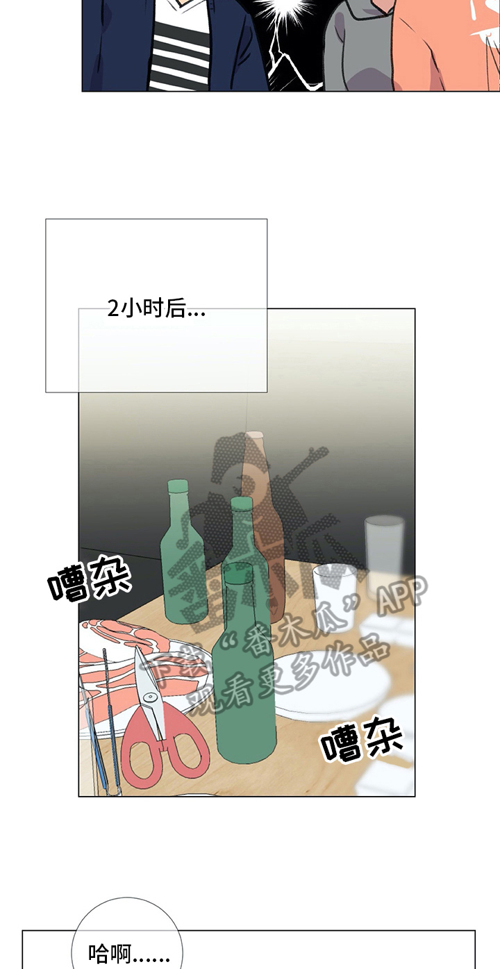 第24章：醉酒13