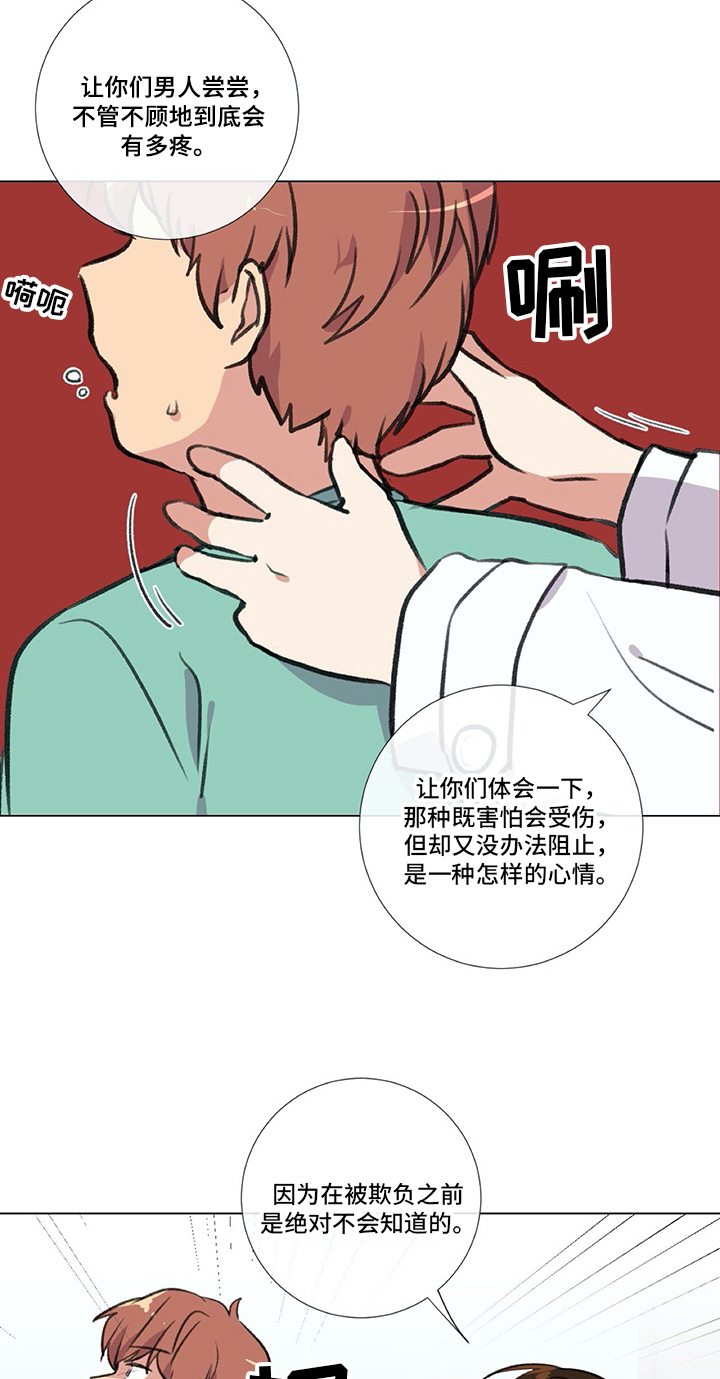 第21章：欺负3