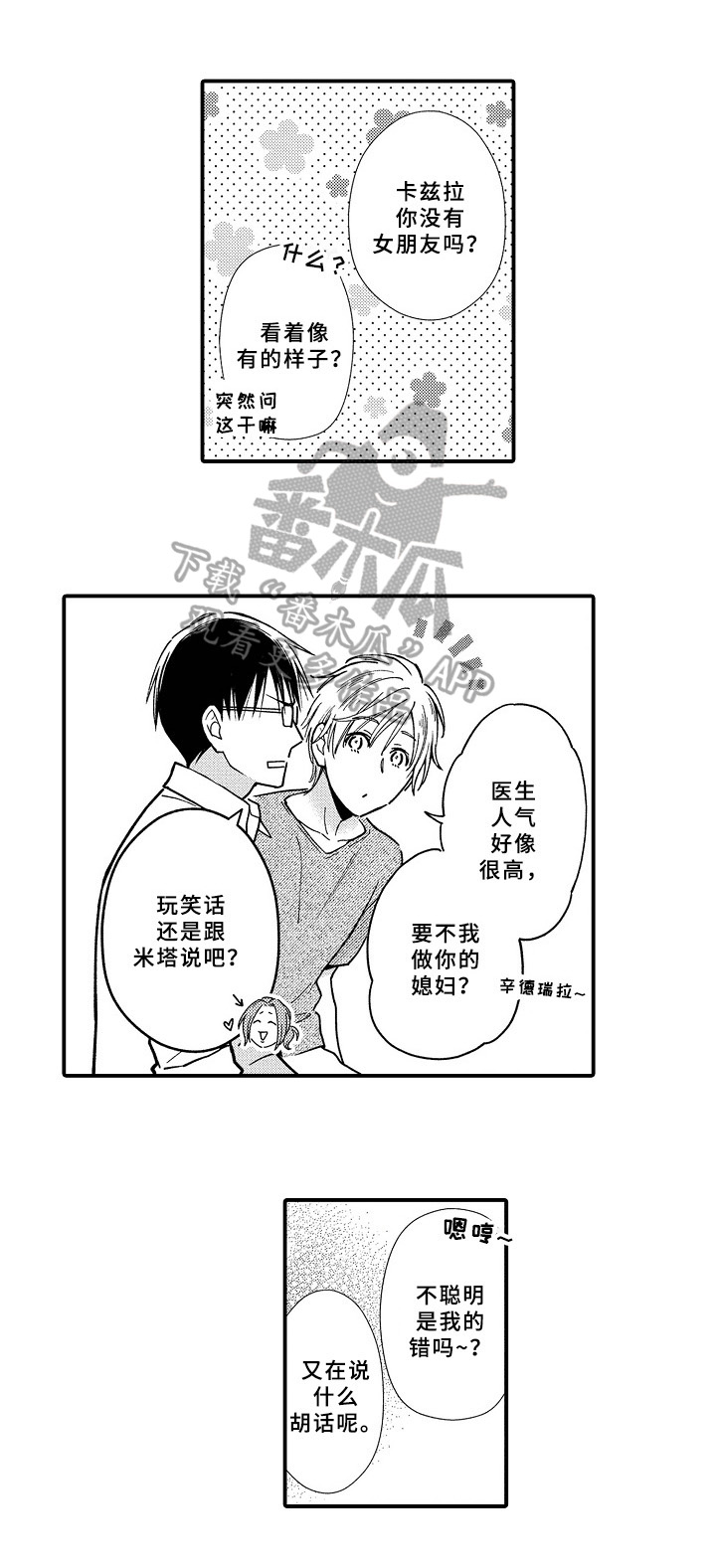 第18章：安慰8