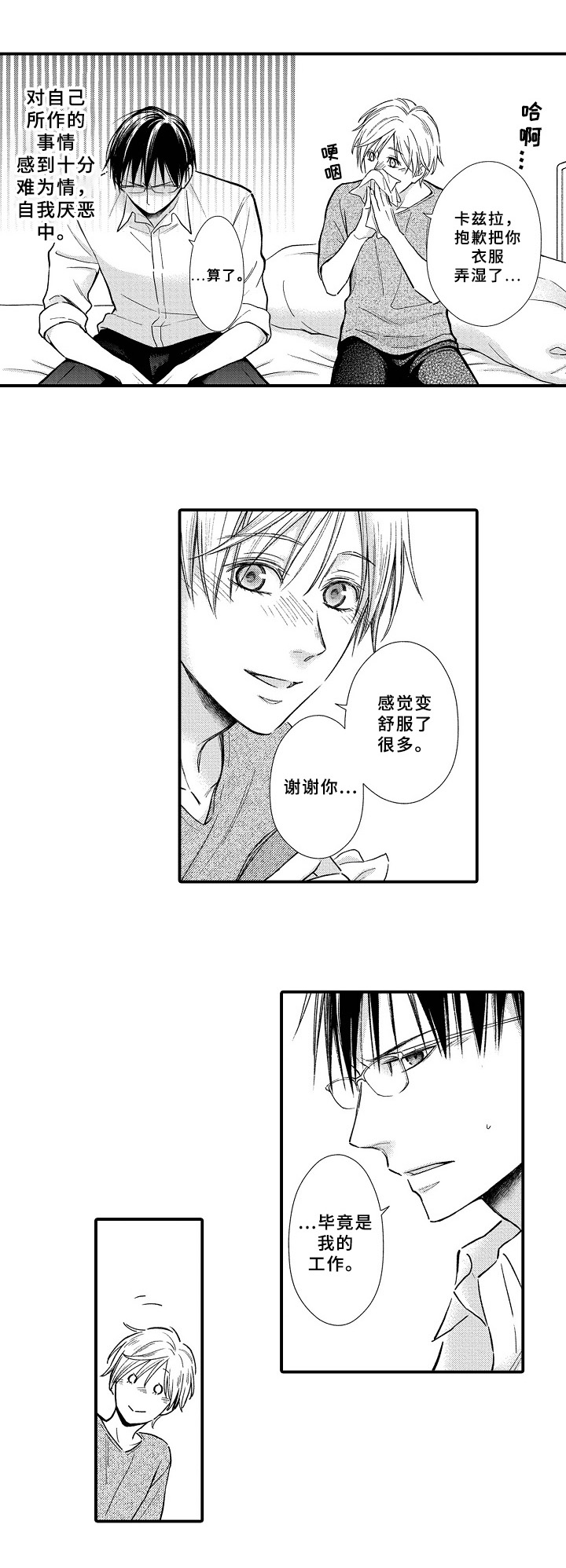 第18章：安慰7