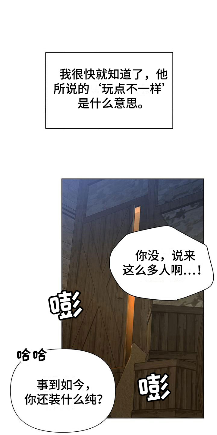 第5章：玩点不一样18