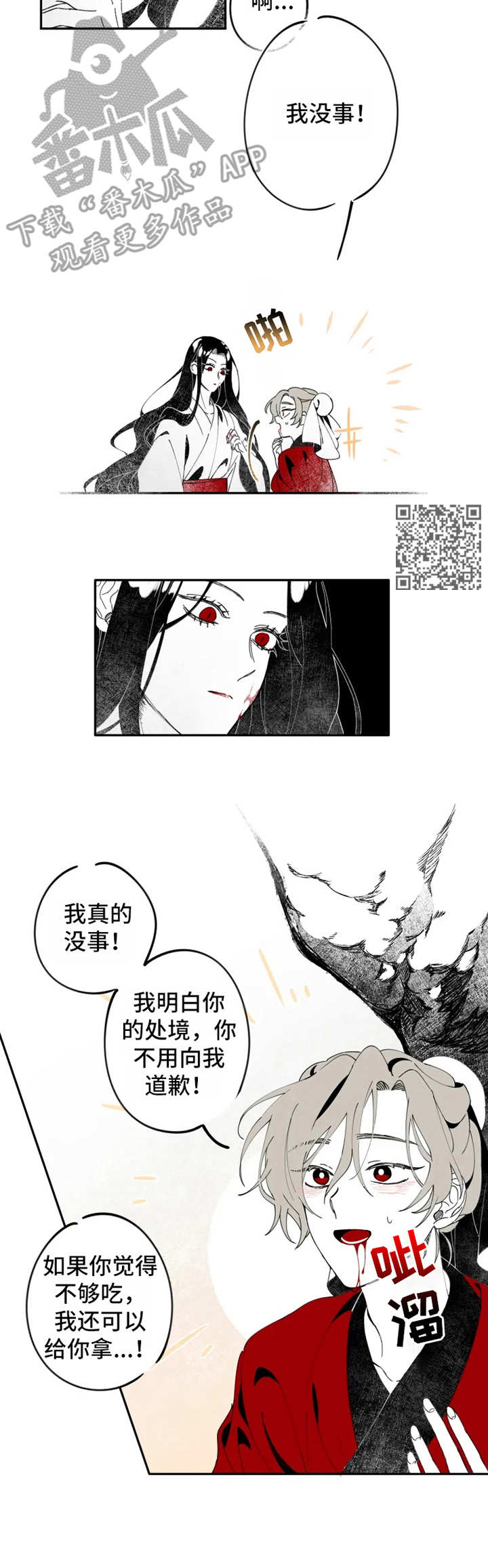 第5章：吸血5