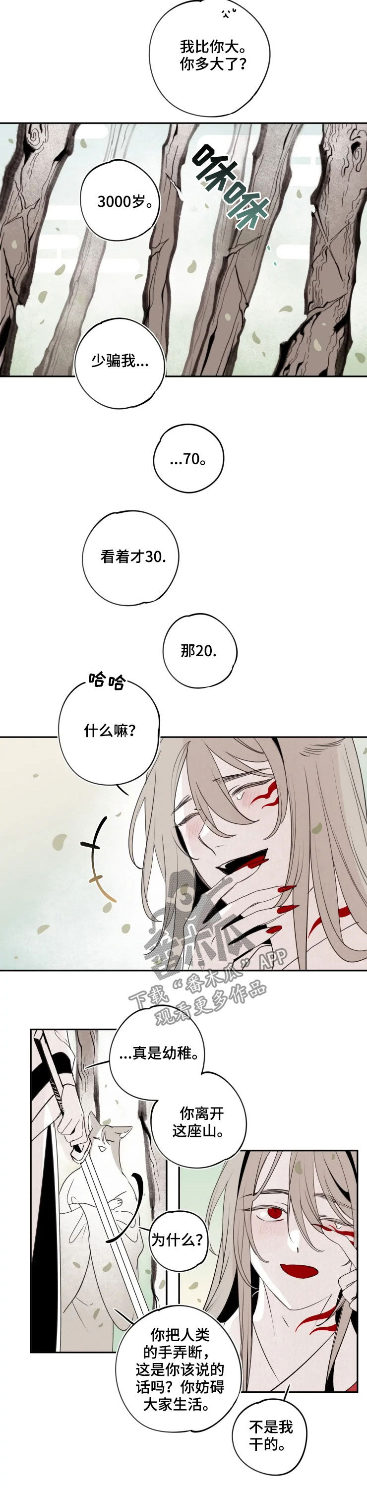 第80章：【番外】委屈8