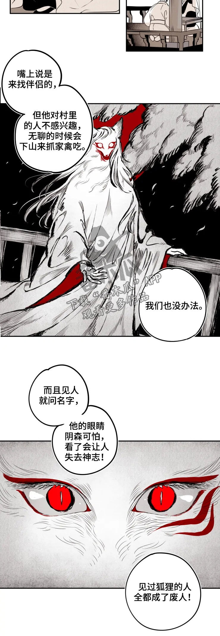 第78章：【番外】狐狸5