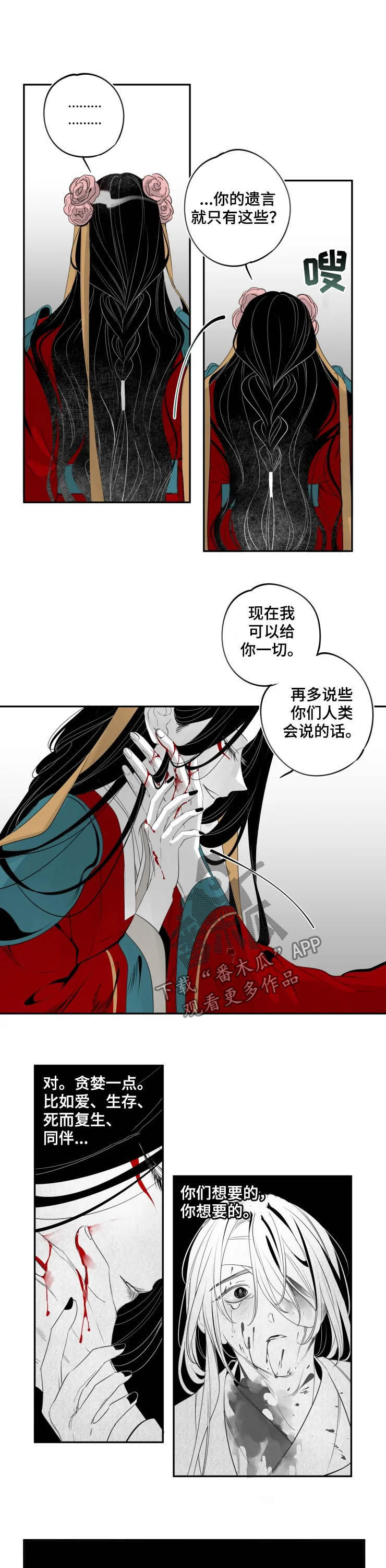 第72章：遗言6