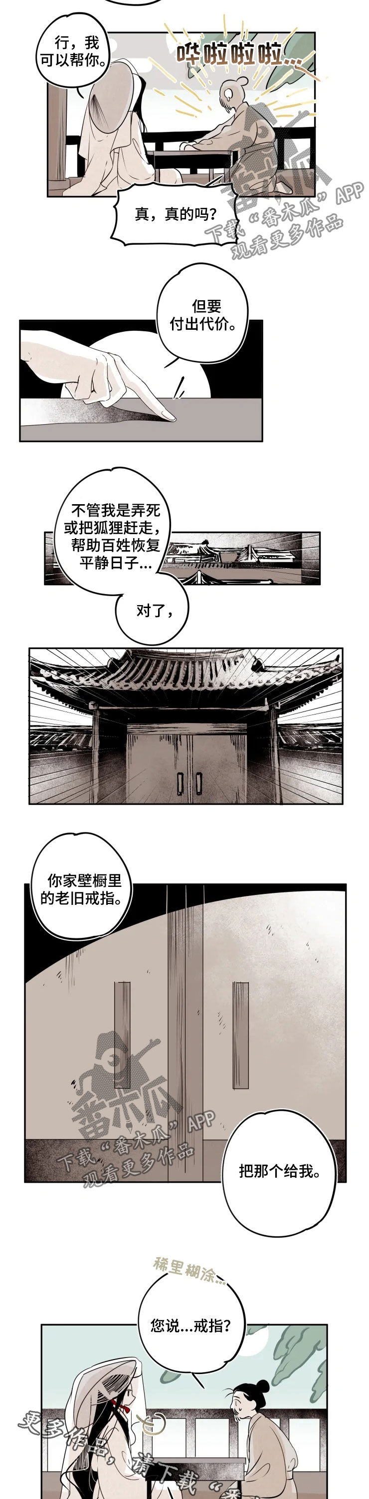 第78章：【番外】狐狸7